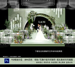 绿色主题婚礼