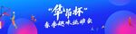 运动会背景