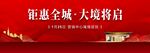 开盘广告