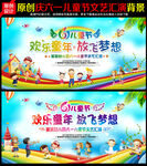 幼儿园六一儿童节晚会舞台背景