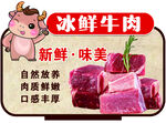 冰鲜牛肉