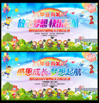 幼儿园毕业晚会舞台背景