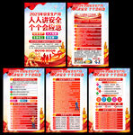2023年全国安全生产月挂图
