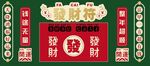 发财