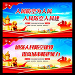 人民防空