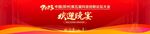 红色科技会议背景主KV