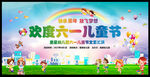 六一儿童节晚会背景