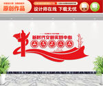 文明实践中心文化墙