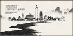 手绘水墨重庆