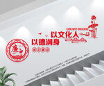 廉洁文化阶梯墙