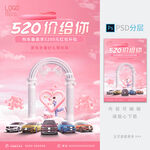 520情人节海报