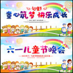 六一儿童节文艺汇演