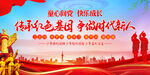争做时代新人