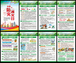 防灾减灾日