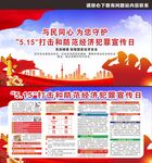 515经济犯罪宣传日
