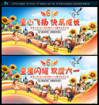 六一儿童节文艺汇演舞台背景