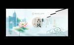 中国风