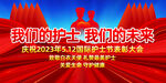 护士节表彰大会