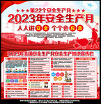 2023年安全生产月