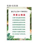 待客心情篇