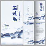 邀请函