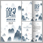 邀请函