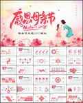 母亲节PPT