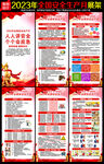 2023年全国安全生产月展架