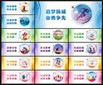体育文化墙