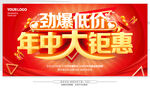 年中钜惠