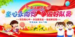 童心永向党争做好队员