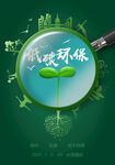 低碳环保