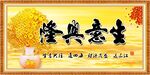 生意兴隆