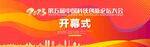 红色科技会议背景主KV图片