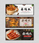 卤鸡爪