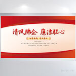清风拂企廉洁驻心背景展板海报