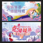 母亲节活动展板