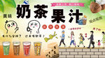 一起喝奶茶工装墙