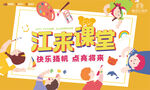 少儿教育活动