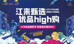 地产618活动主画面