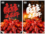 麻辣小龙虾