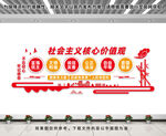 社会主义核心价值观