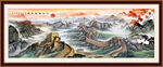 长城