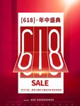 618年中盛典