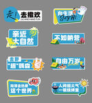 露营手举牌