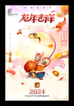 2024龙年吉祥
