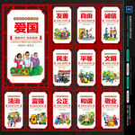 社会主义核心价值观