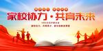 家长会展板