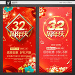32周年庆