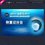 藏海钓活动记分台